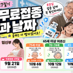 2026 독감 무료접종