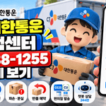 CJ대한통운 고객센터 전화번호
