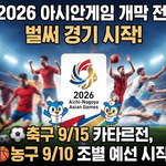 아시안게임 중계