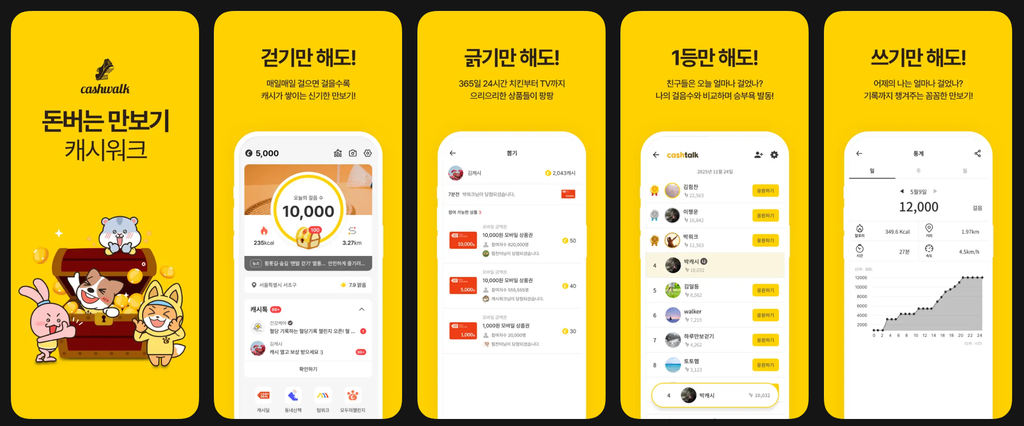 만보기 앱테크 여러 개 동시에 쓰는 조합