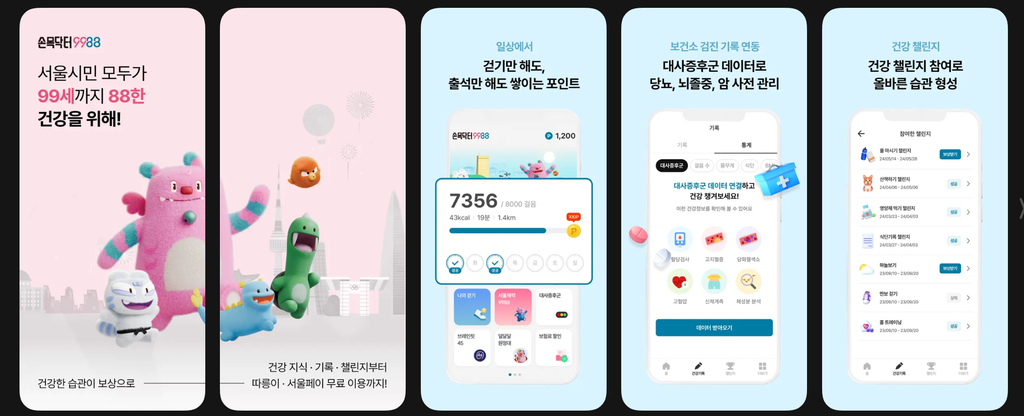 만보기 앱테크 여러 개 동시에 쓰는 조합
