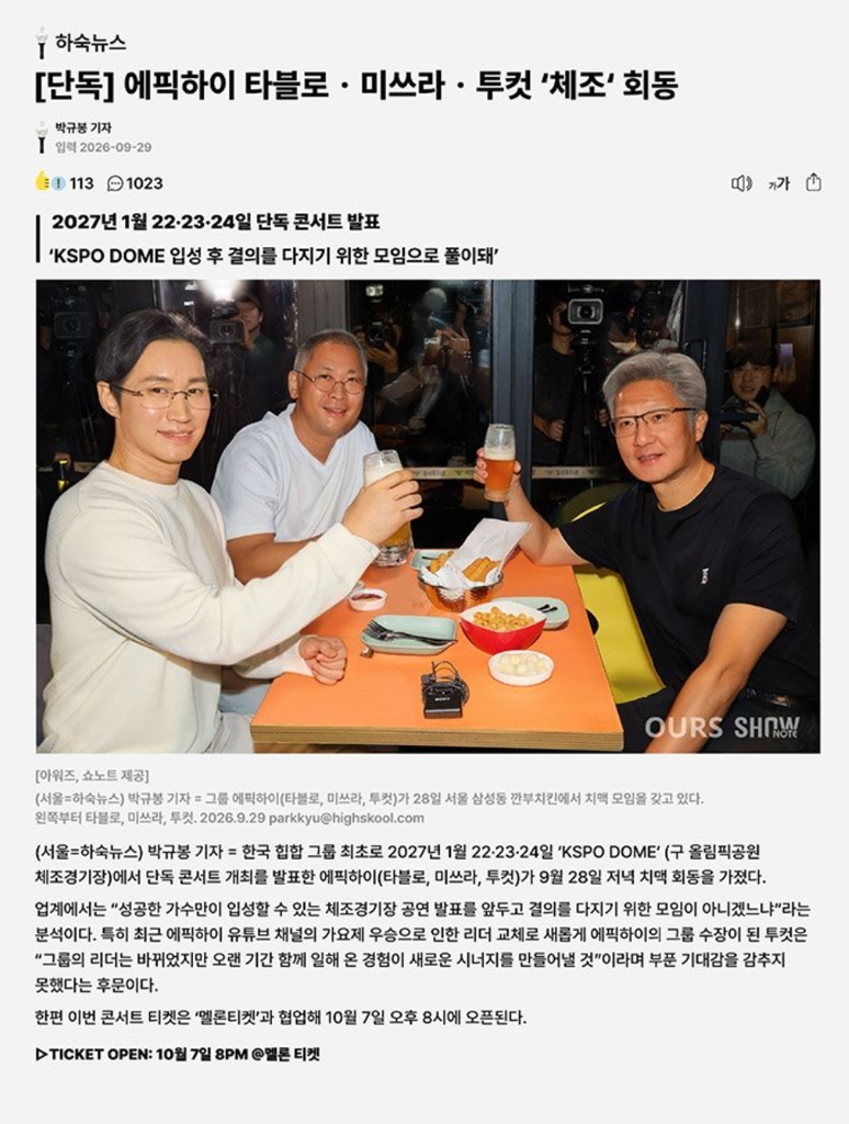 에픽하이 콘서트