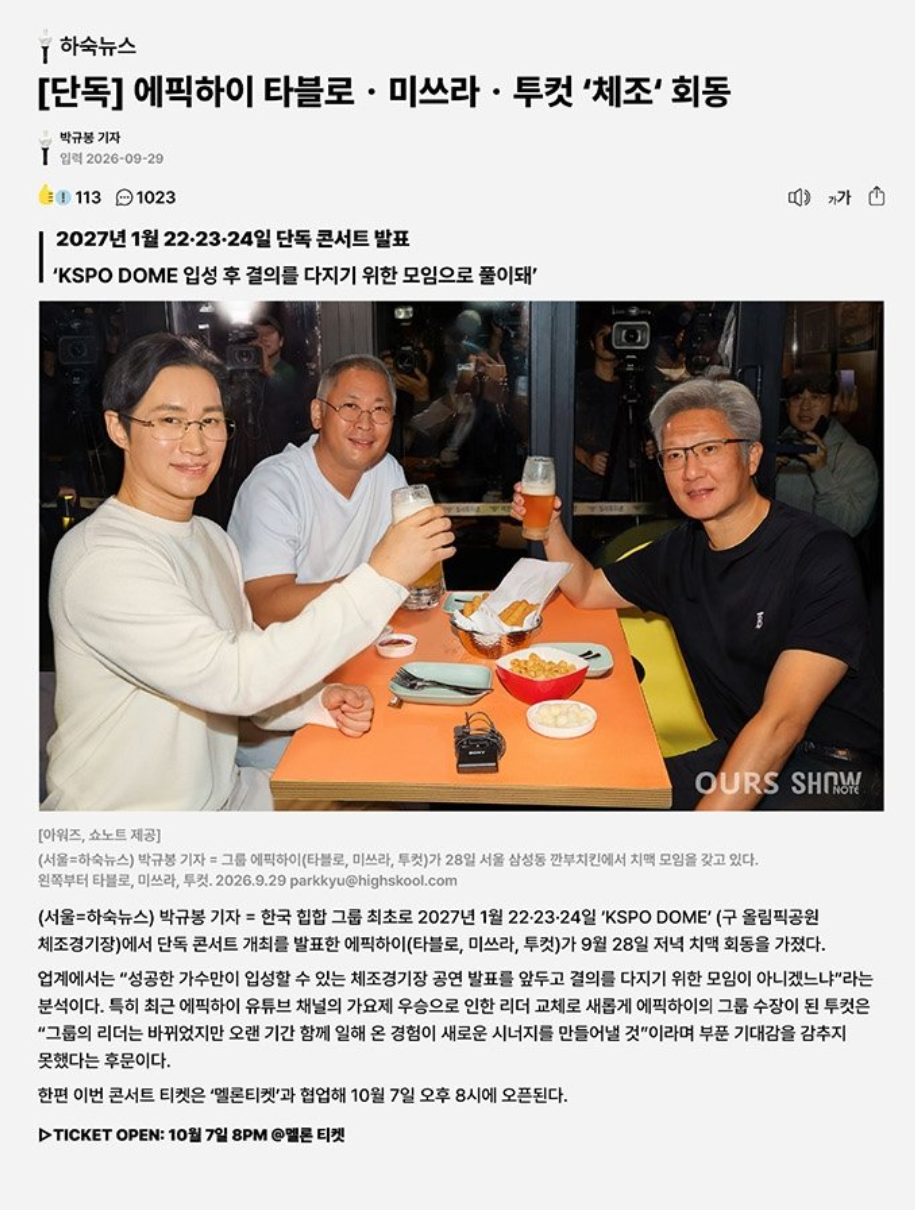 에픽하이 콘서트