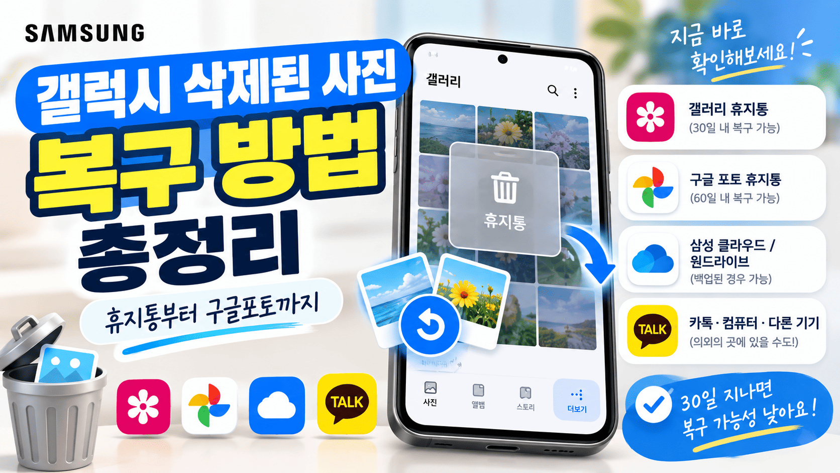 갤럭시 삭제된 사진 복구