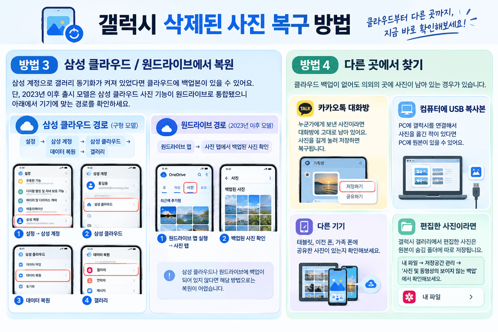 갤럭시 삭제된 사진 복구