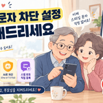 갤럭시 스미싱 문자 차단 설정