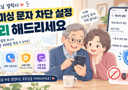 갤럭시 스미싱 문자 차단 설정