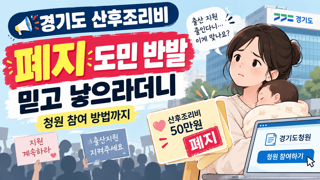 경기도 산후조리비 폐지