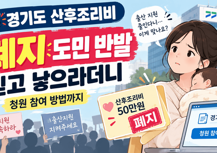 경기도 산후조리비 폐지