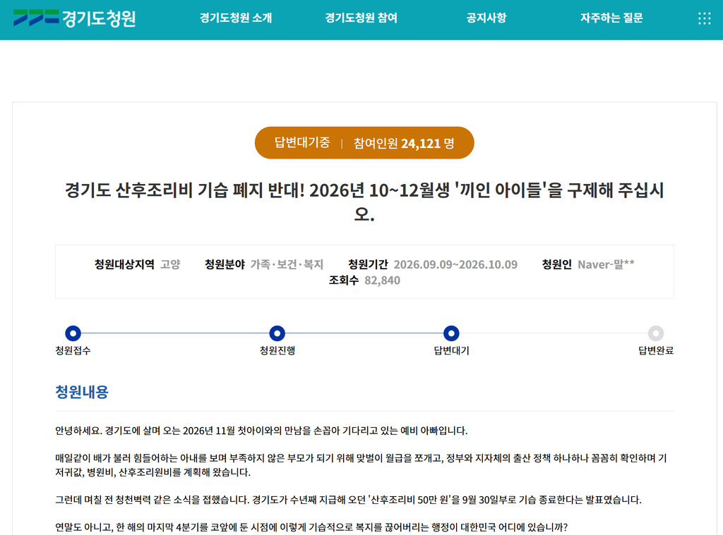경기도 산후조리비 폐지