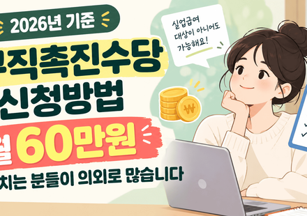구직촉진수당 신청방법