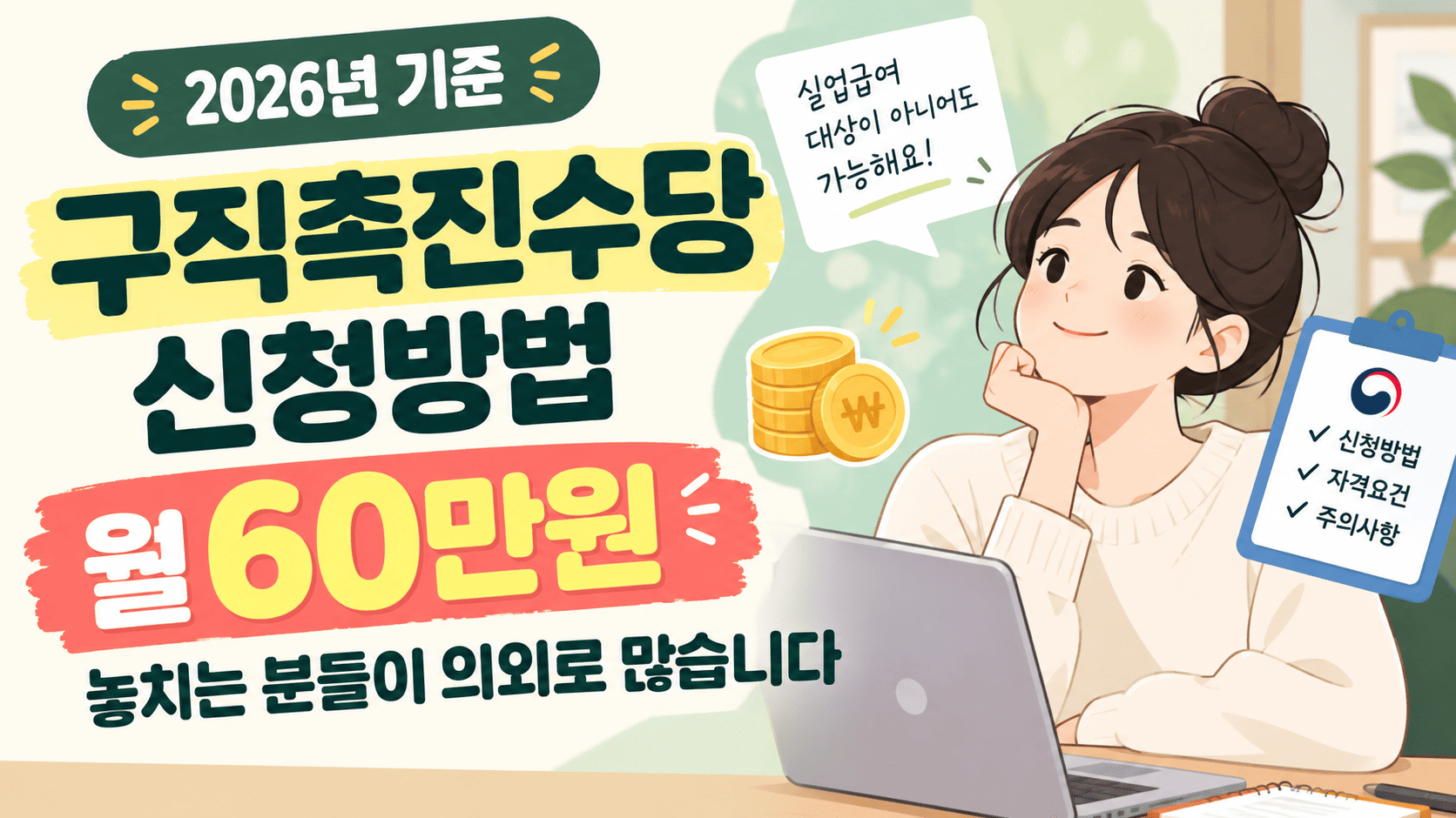 구직촉진수당 신청방법