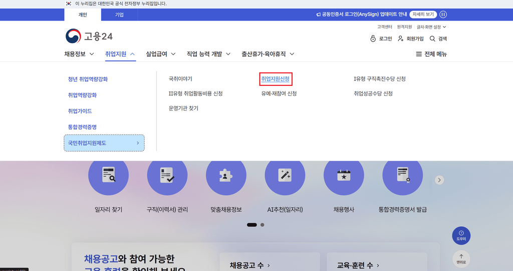 구직촉진수당 신청방법