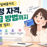 국민내일배움카드 신청 자격
