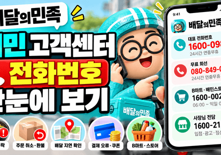 배달의민족 고객센터 전화번호
