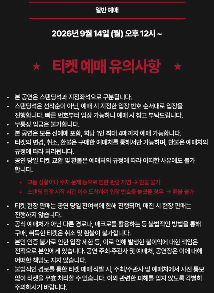 브루노마스 일반예매 방법