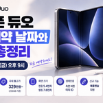 아이폰 듀오 사전예약