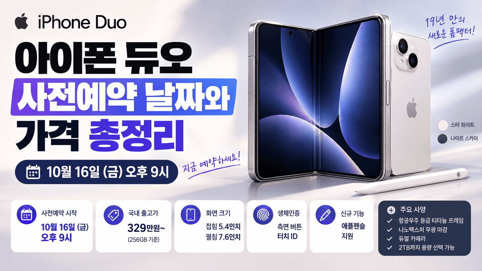 아이폰 듀오 사전예약