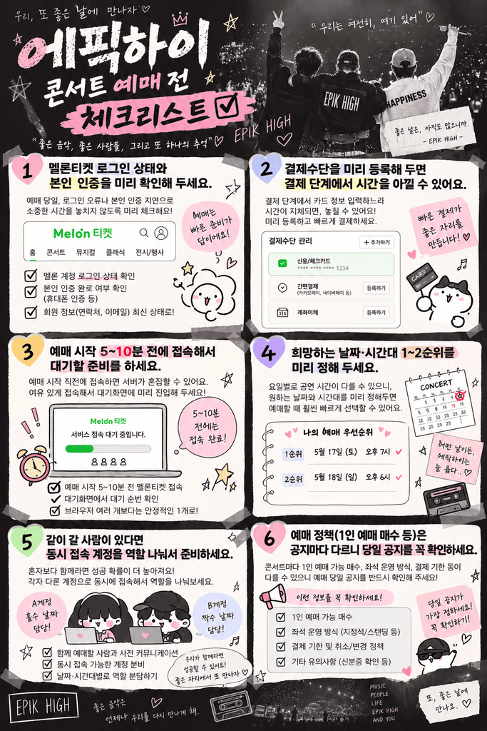 에픽하이 콘서트