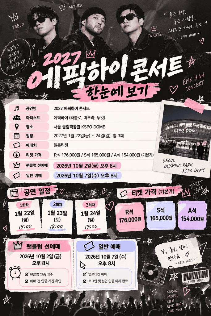 에픽하이 콘서트