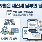 재산세 2기 납부기간
