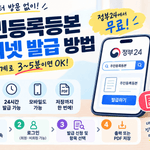 주민등록등본 인터넷 발급 방법