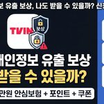 티빙 개인정보 유출