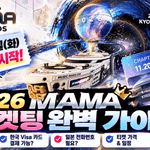 2026 MAMA 티켓팅