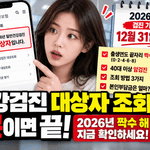 건강검진 대상자 조회
