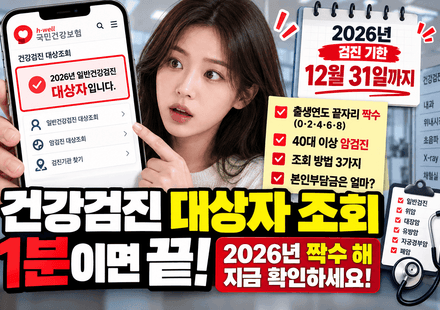 건강검진 대상자 조회