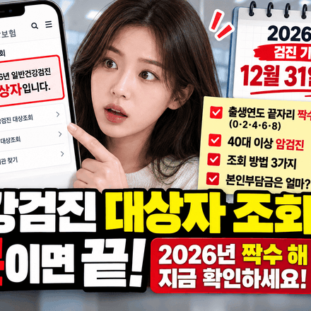 건강검진 대상자 조회
