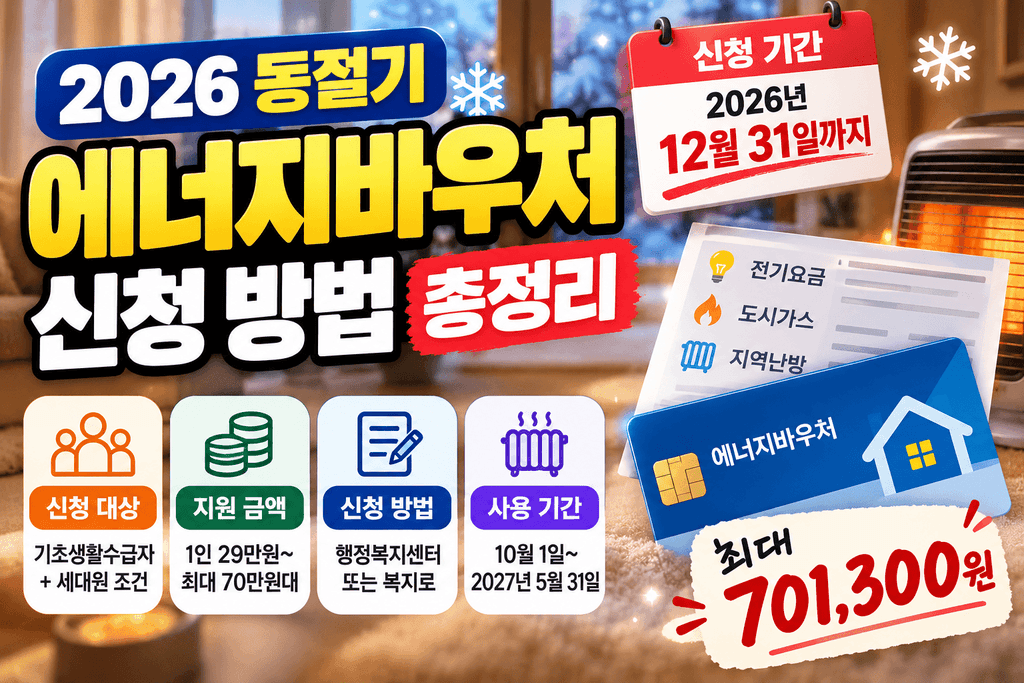 에너지바우처 신청