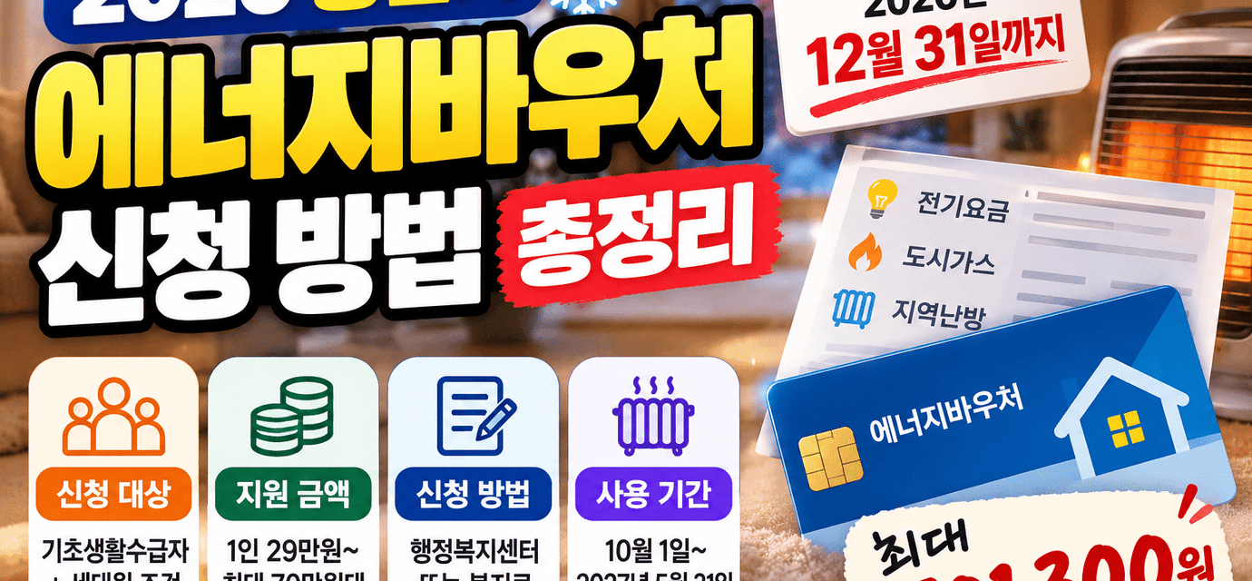 에너지바우처 신청