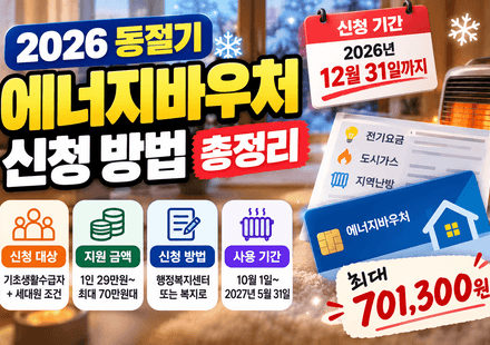 에너지바우처 신청