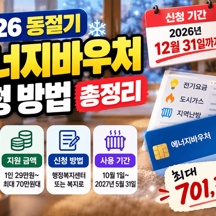 에너지바우처 신청