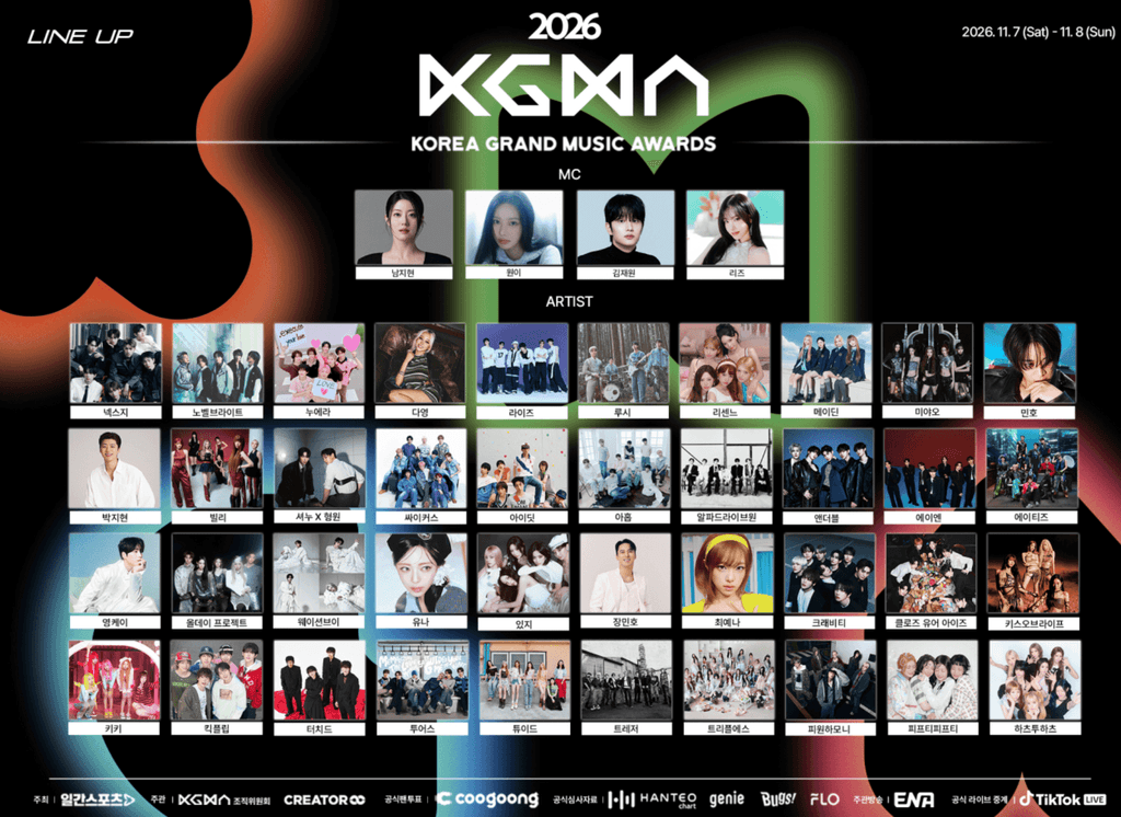 2026 KGMA 티켓팅