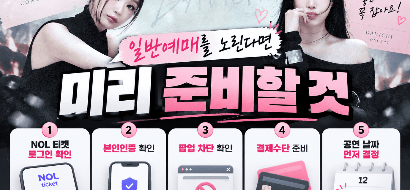 다비치 콘서트 티켓팅
