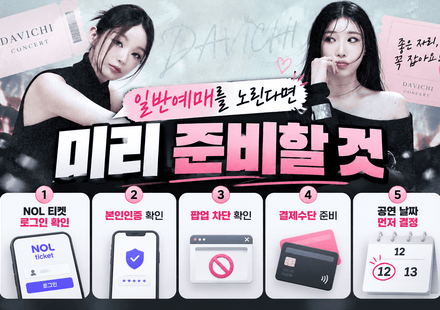 다비치 콘서트 티켓팅